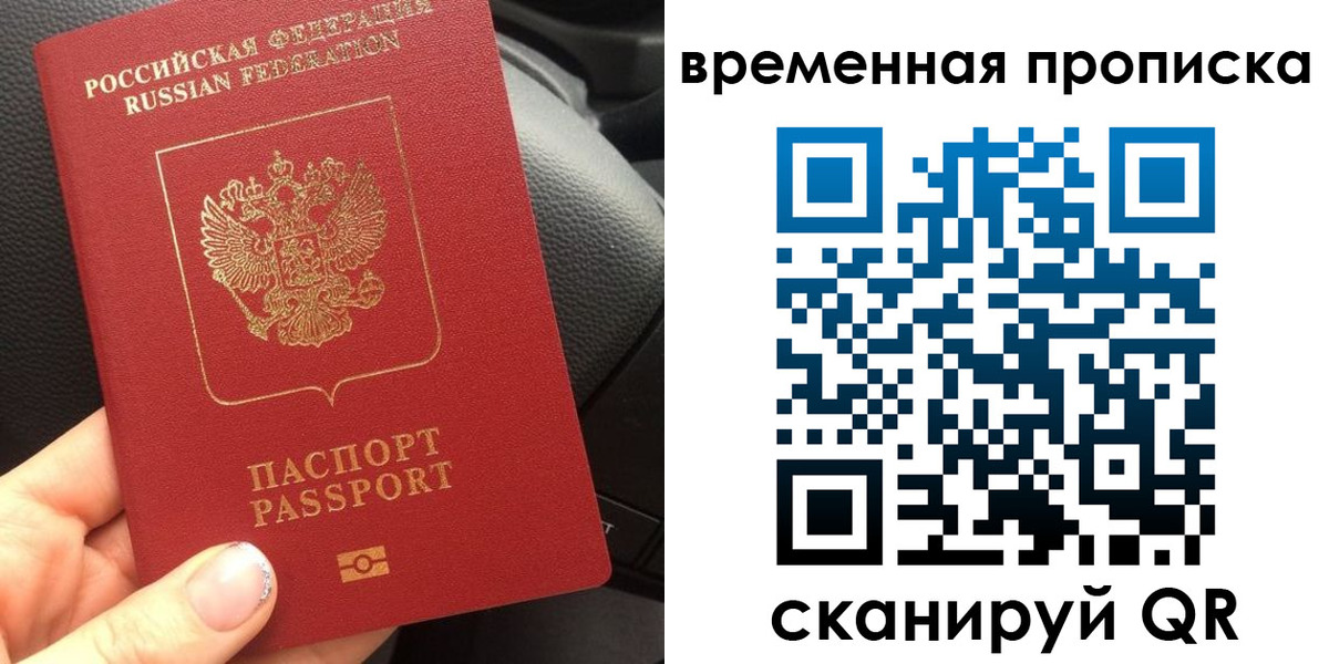 временная регистрация 2025 в Бердске
