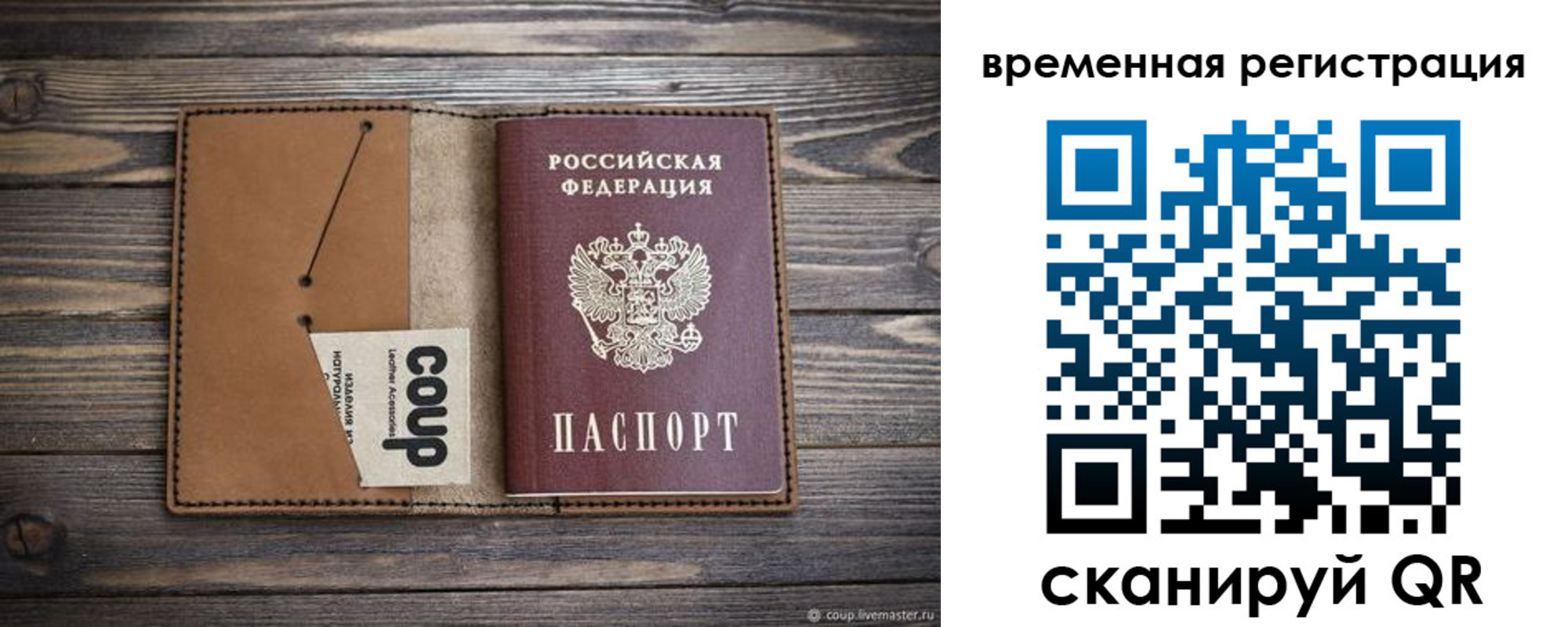 прописка законно в Бердске
