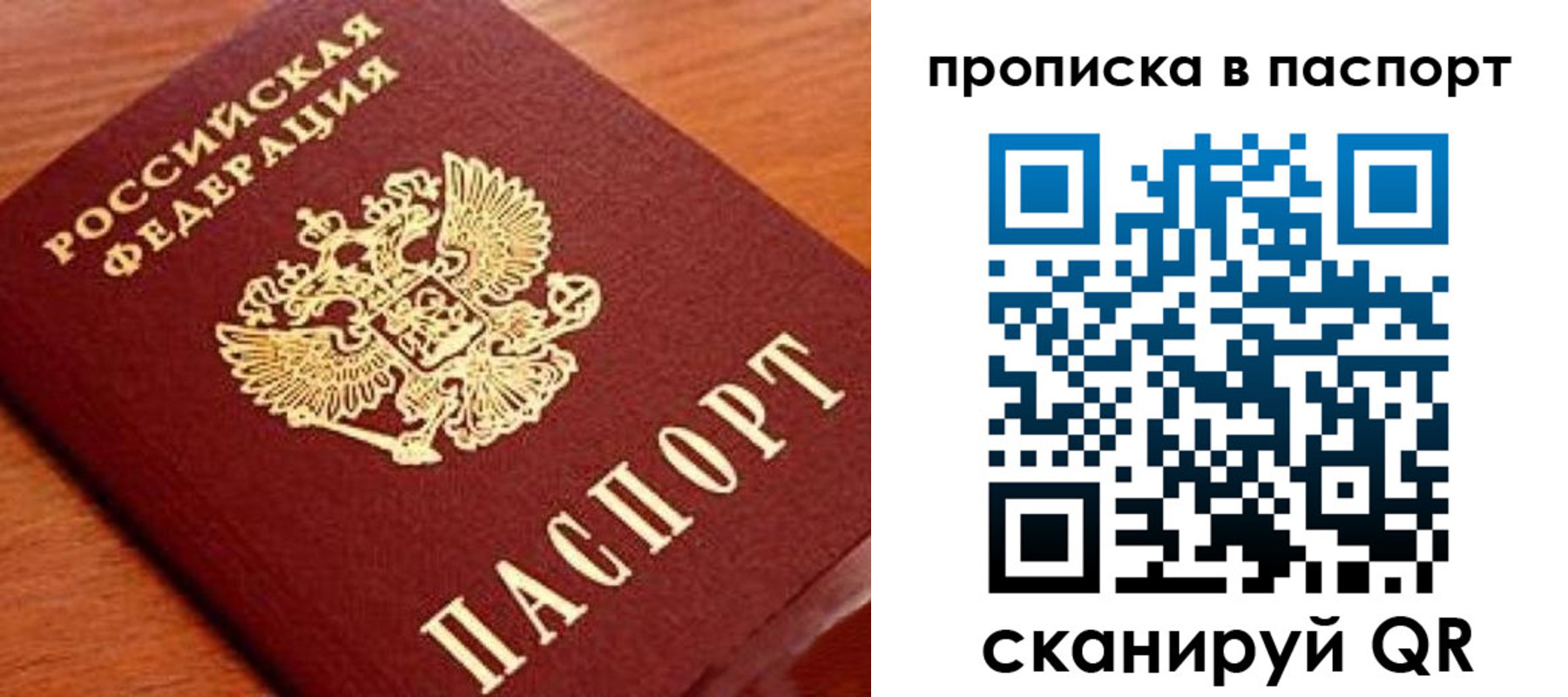 временная регистрация надежно в Бердске