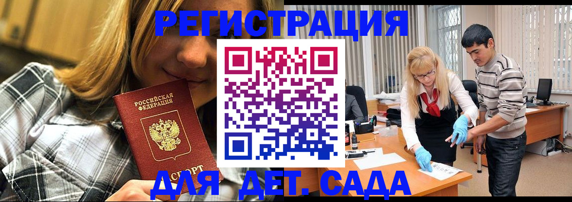 прописка 2025 в Бердске