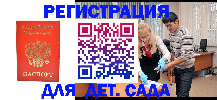 прописка в Бердске