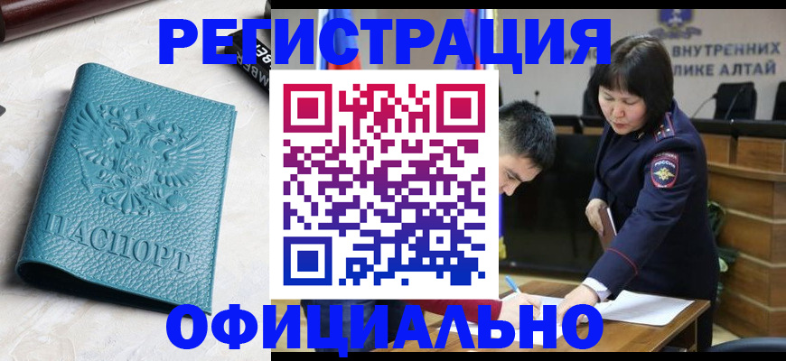 прописка регистрация в Бердске