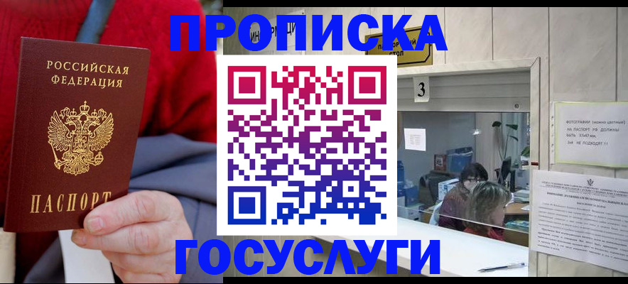 миграционный учет в Бердске